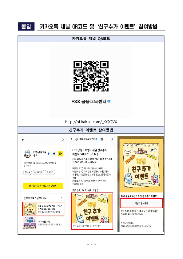 금융교육, 카카오톡으로 더 쉽고 가까이 이미지 4