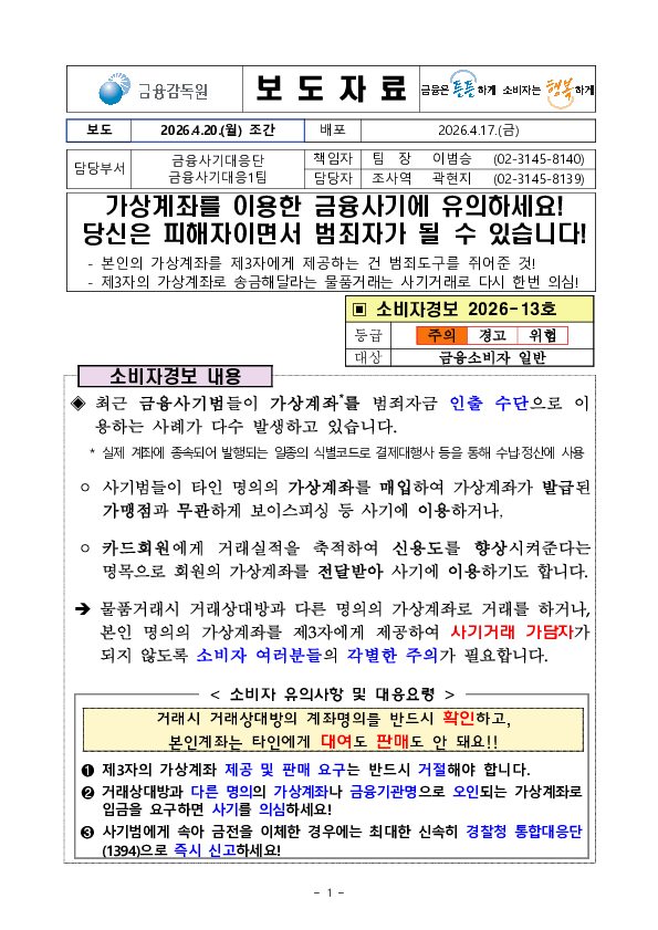 가상계좌를 이용한 금융사기에 유의하세요! 당신은 피해자이면서 범죄자가 될 수 있습니다! PC 본문 이미지 1