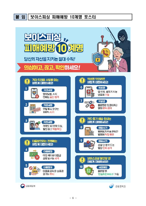 가상계좌를 이용한 금융사기에 유의하세요! 당신은 피해자이면서 범죄자가 될 수 있습니다! 이미지 6