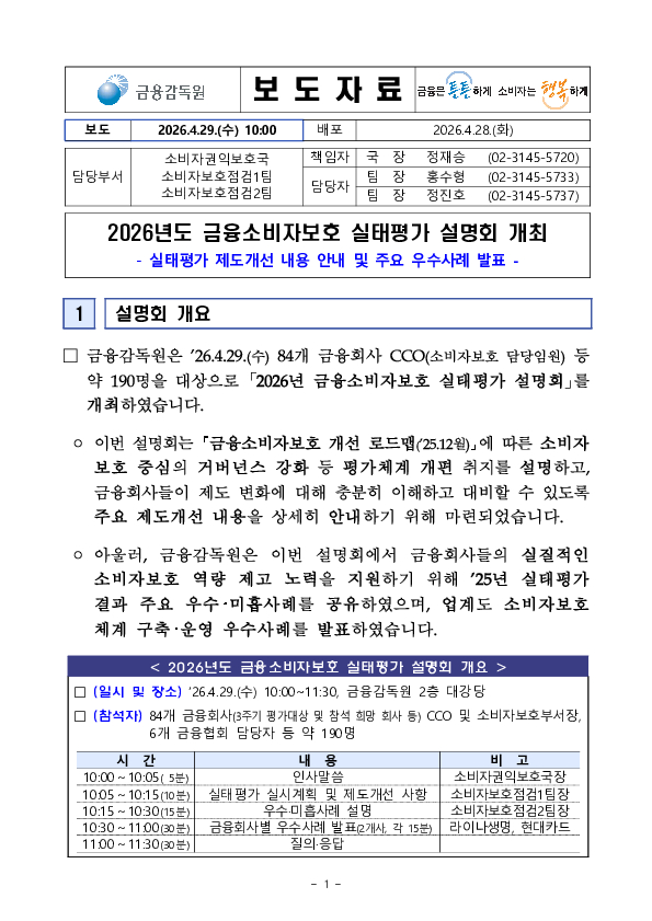 2026년도 금융소비자보호 실태평가 설명회 개최 PC 본문 이미지 1