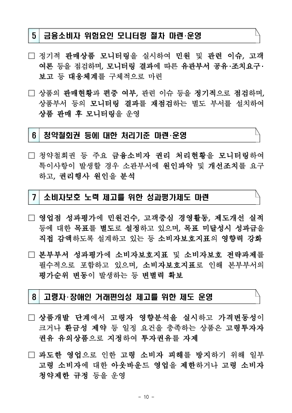 2026년도 금융소비자보호 실태평가 설명회 개최 이미지 10
