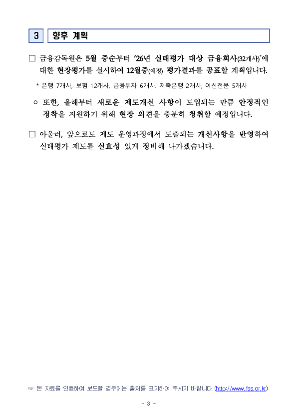 2026년도 금융소비자보호 실태평가 설명회 개최 이미지 3