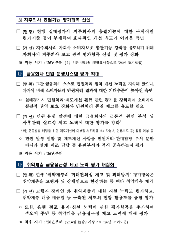 2026년도 금융소비자보호 실태평가 설명회 개최 이미지 7