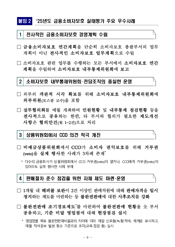 2026년도 금융소비자보호 실태평가 설명회 개최 이미지 9