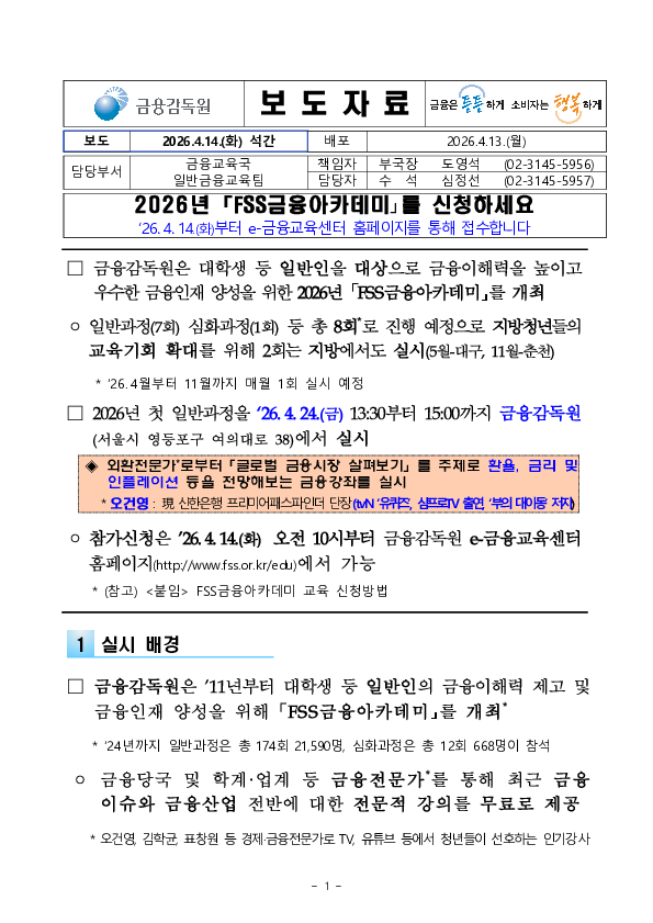 2026년 FSS금융아카데미를 신청하세요 PC 본문 이미지 1