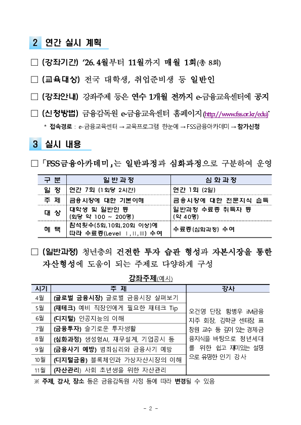 2026년 FSS금융아카데미를 신청하세요 PC 본문 이미지 2