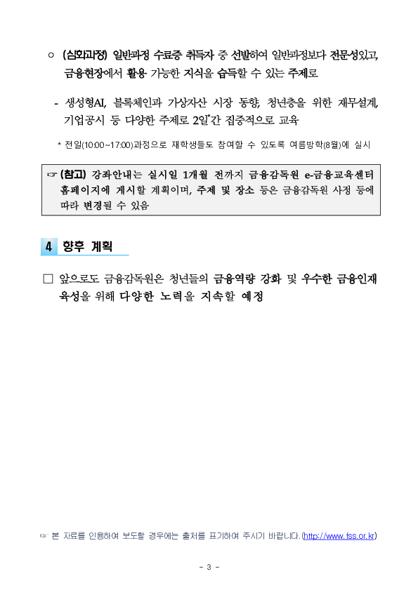 2026년 FSS금융아카데미를 신청하세요 이미지 3