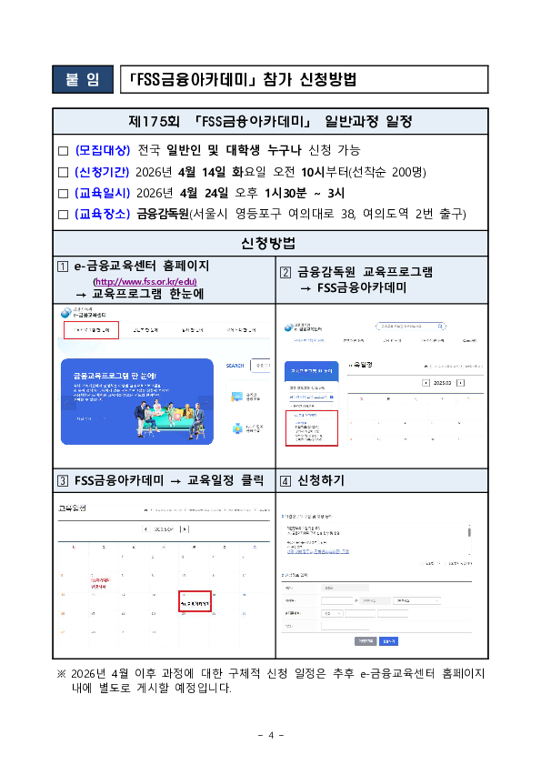 2026년 FSS금융아카데미를 신청하세요 이미지 4