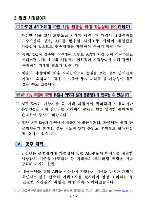 가상자산시장에서의 API거래 관련 이용자 유의사항 안내 이미지 6