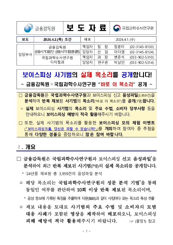 보이스피싱 사기범의 실제 목소리를 공개합니다 PC 본문 이미지 1