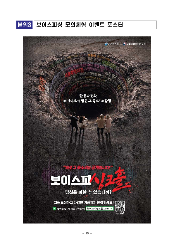 보이스피싱 사기범의 실제 목소리를 공개합니다 이미지 10