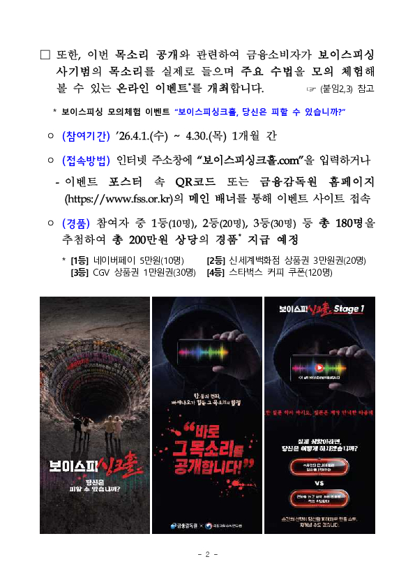 보이스피싱 사기범의 실제 목소리를 공개합니다 PC 본문 이미지 2