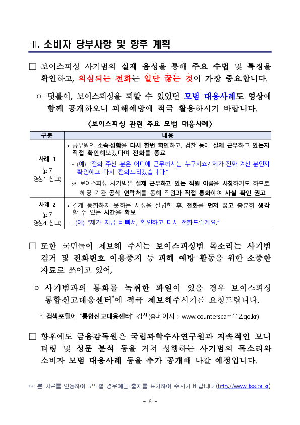 보이스피싱 사기범의 실제 목소리를 공개합니다 이미지 6