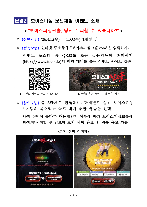 보이스피싱 사기범의 실제 목소리를 공개합니다 이미지 8
