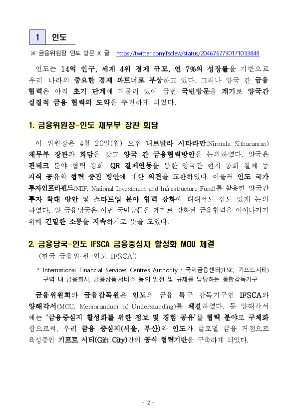이억원 금융위원장, 적극적 금융외교로 인도,베트남과 금융협력의 새로운 장을 열다 PC 본문 이미지 2