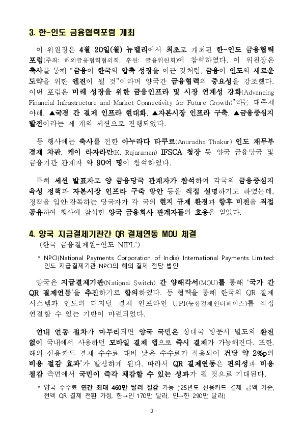 이억원 금융위원장, 적극적 금융외교로 인도,베트남과 금융협력의 새로운 장을 열다 이미지 3