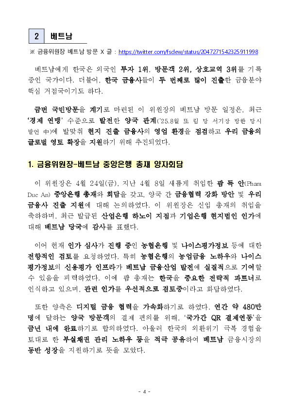이억원 금융위원장, 적극적 금융외교로 인도,베트남과 금융협력의 새로운 장을 열다 이미지 4