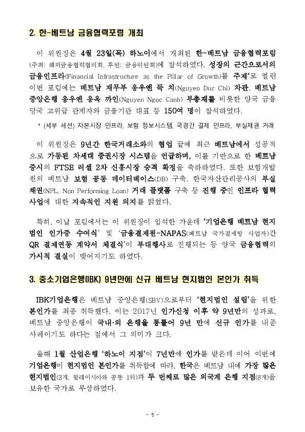 이억원 금융위원장, 적극적 금융외교로 인도,베트남과 금융협력의 새로운 장을 열다 이미지 5