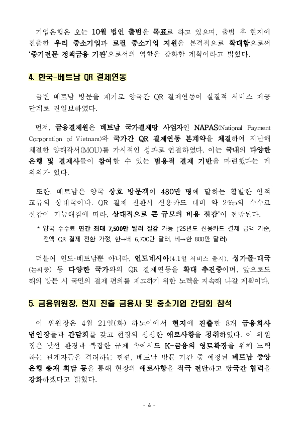 이억원 금융위원장, 적극적 금융외교로 인도,베트남과 금융협력의 새로운 장을 열다 이미지 6