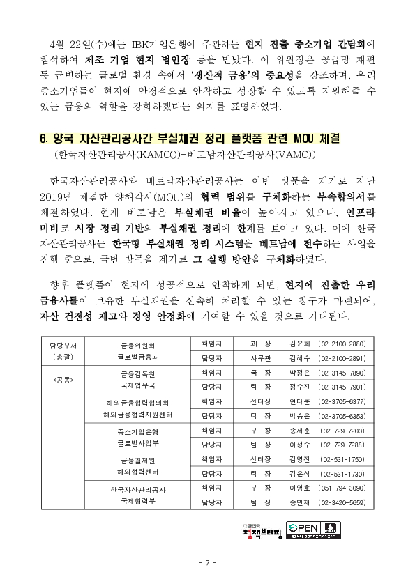 이억원 금융위원장, 적극적 금융외교로 인도,베트남과 금융협력의 새로운 장을 열다 이미지 7
