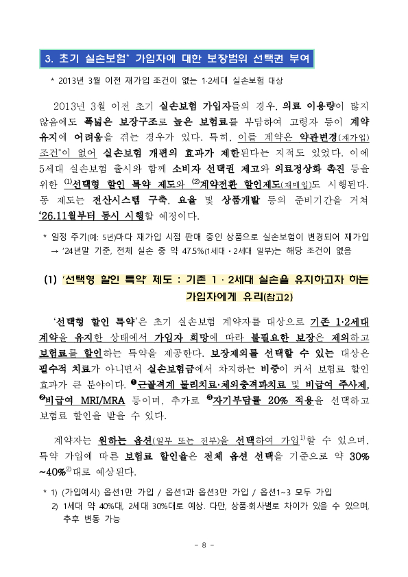 5월 6일부터 치료비 부담이 큰 중증질환의 보장을 강화하고, 보험료는 낮춘 5세대 실손의료보험이 새롭게 출시, 판매됩니다 이미지 8