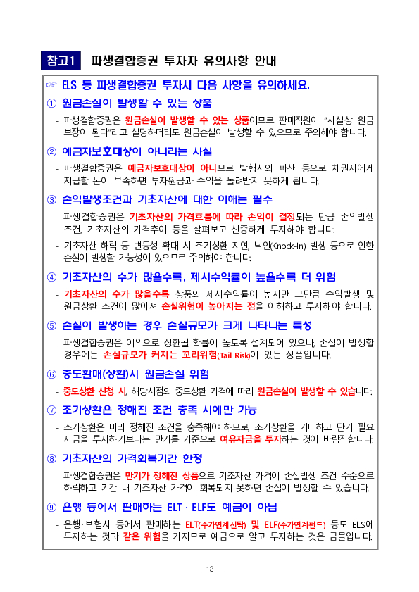 2025년 파생결합증권,사채 발행,운용현황 이미지 20
