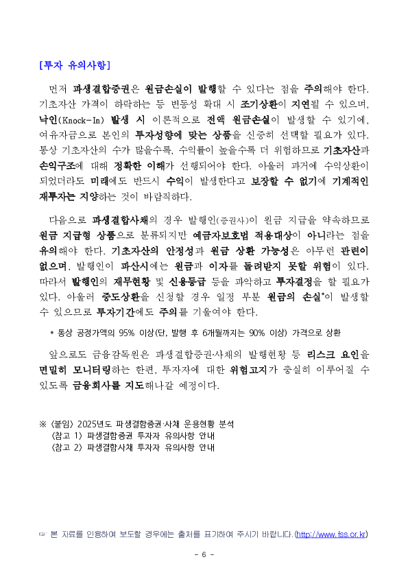 2025년 파생결합증권,사채 발행,운용현황 이미지 6