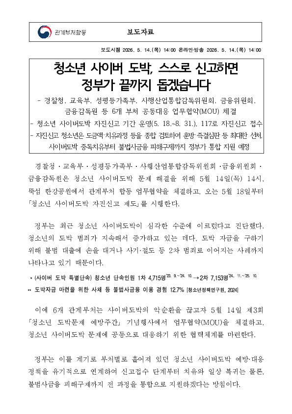 청소년 사이버 도박, 스스로 신고하면 정부가 끝까지 돕겠습니다 PC 본문 이미지 1