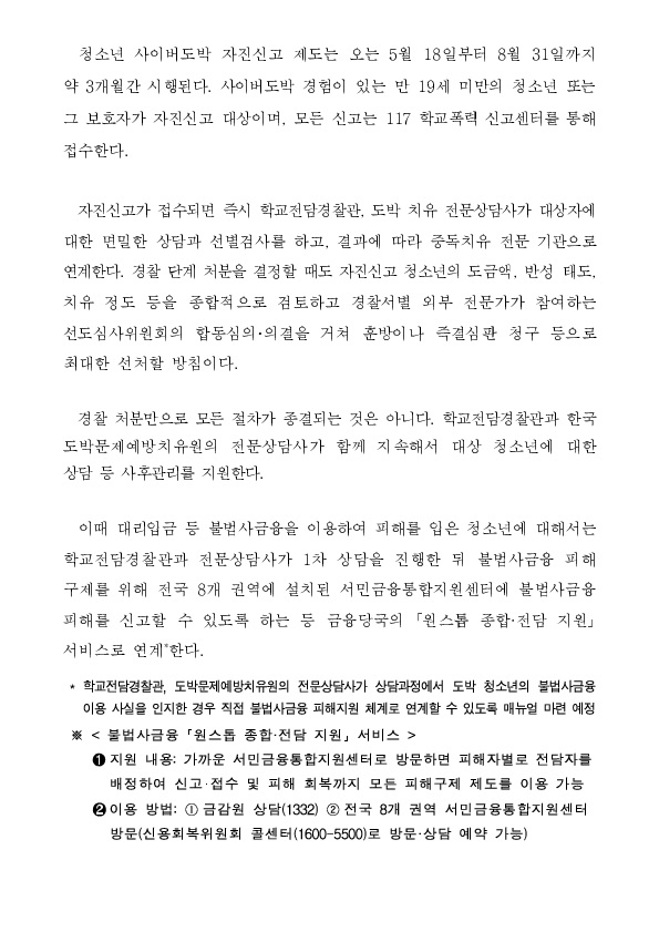 청소년 사이버 도박, 스스로 신고하면 정부가 끝까지 돕겠습니다 이미지 3
