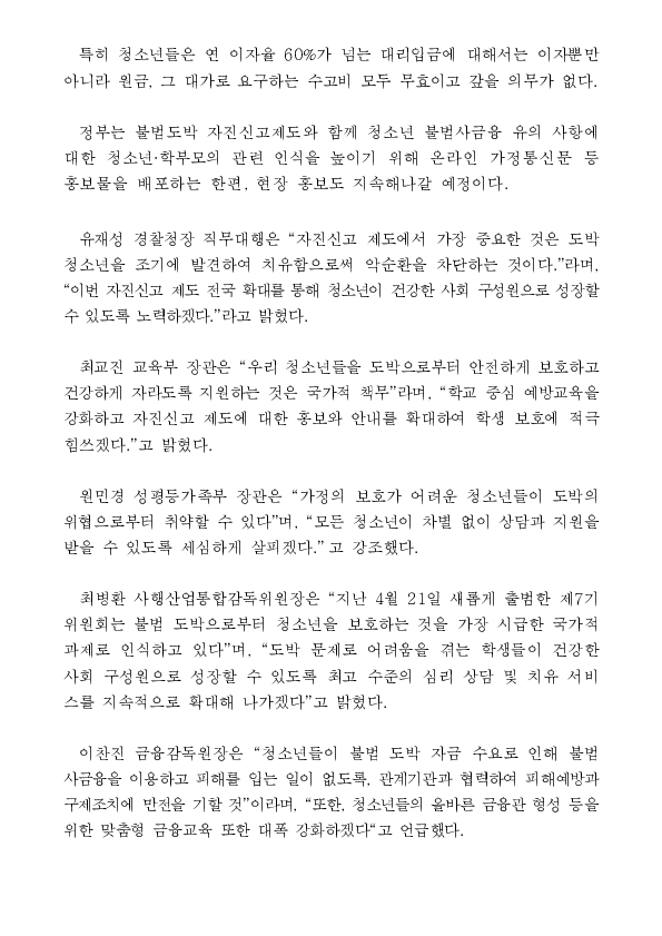 청소년 사이버 도박, 스스로 신고하면 정부가 끝까지 돕겠습니다 이미지 4