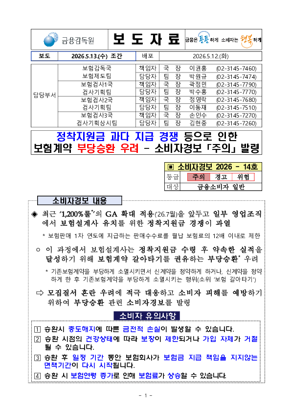 정착지원금 과다 지급 경쟁 등으로 인한 보험계약 부당승환 우려 PC 본문 이미지 1