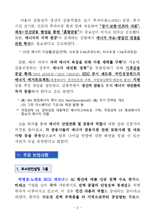금융위원회, 제4차 금융업권 생산적 금융협의체 개최 이미지 3