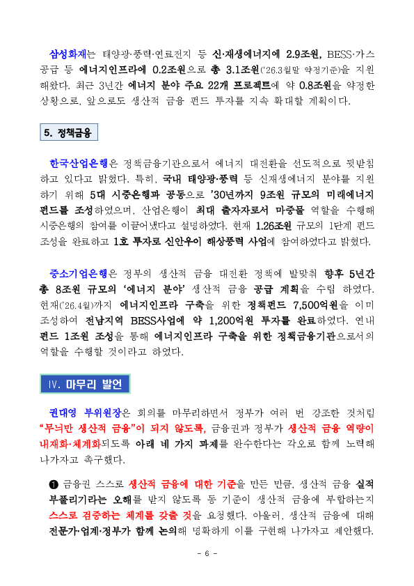 금융위원회, 제4차 금융업권 생산적 금융협의체 개최 이미지 6