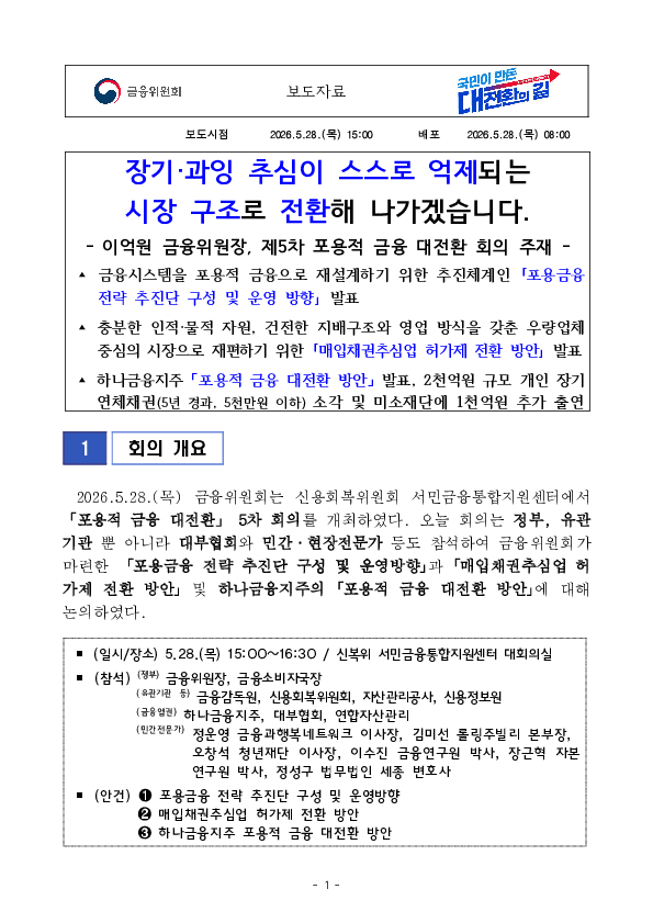 장기, 과잉 추심이 스스로 억제되는 시장 구조로 전환해 나가겠습니다 이미지 1