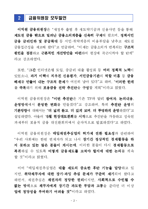 장기, 과잉 추심이 스스로 억제되는 시장 구조로 전환해 나가겠습니다 이미지 2