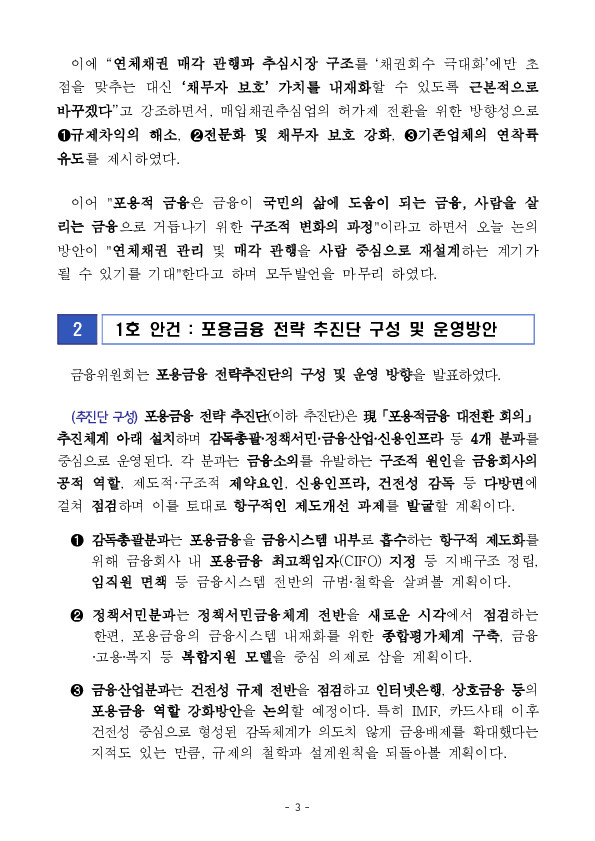 장기, 과잉 추심이 스스로 억제되는 시장 구조로 전환해 나가겠습니다 이미지 3