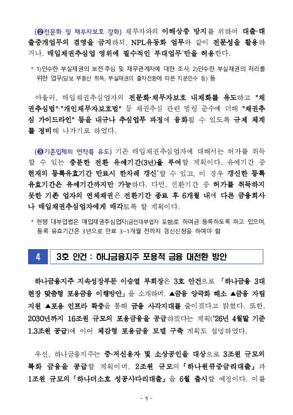 장기, 과잉 추심이 스스로 억제되는 시장 구조로 전환해 나가겠습니다 이미지 5