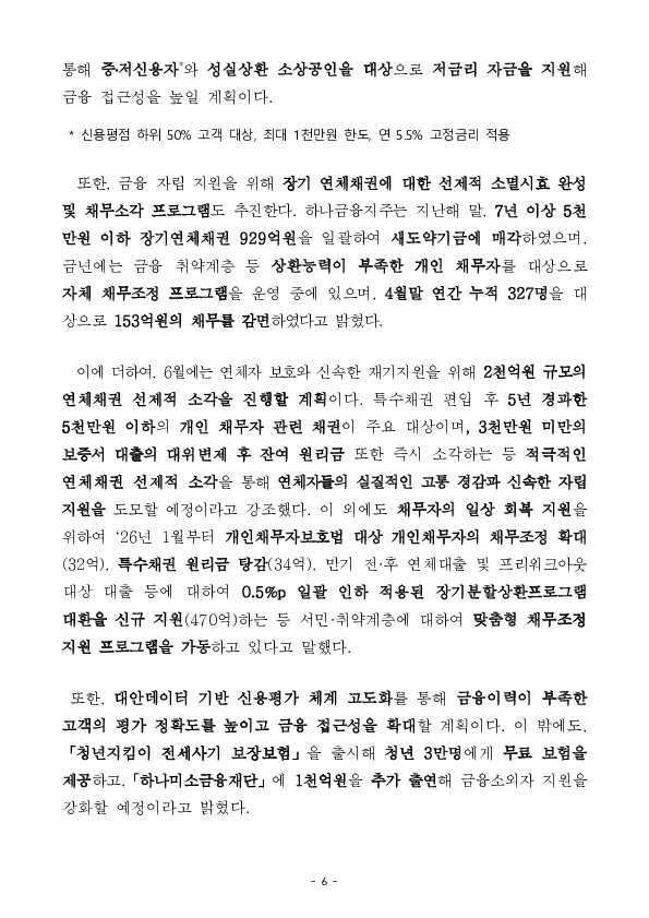 장기, 과잉 추심이 스스로 억제되는 시장 구조로 전환해 나가겠습니다 이미지 6