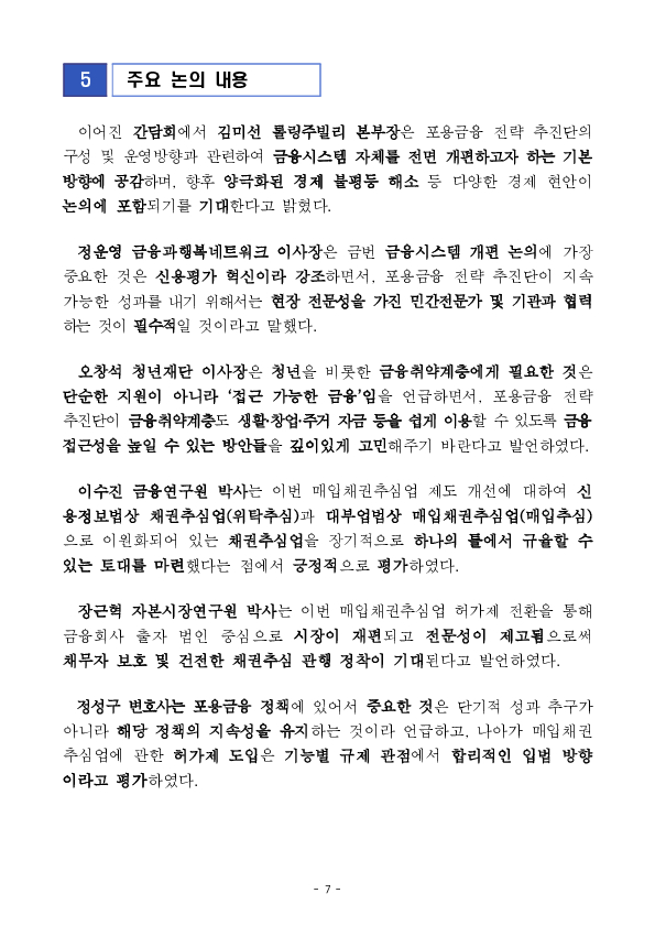장기, 과잉 추심이 스스로 억제되는 시장 구조로 전환해 나가겠습니다 이미지 7