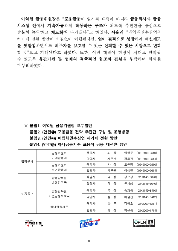 장기, 과잉 추심이 스스로 억제되는 시장 구조로 전환해 나가겠습니다 이미지 8