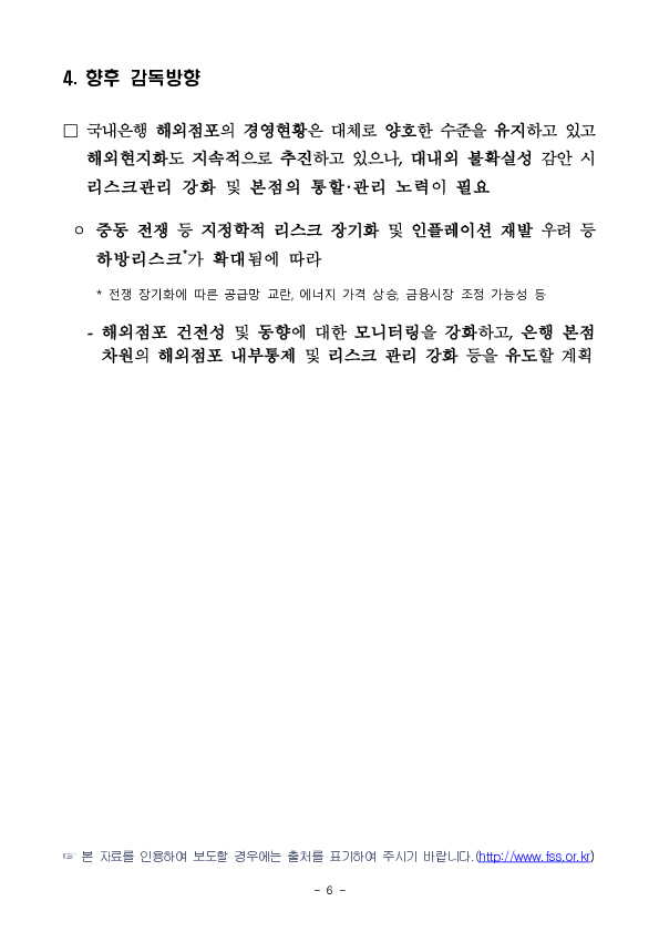 2025년 국내은행의 해외점포 경영현황 및 현지화지표 평가결과 이미지 6