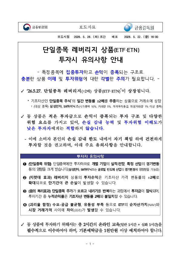 단일종목 레버리지 상품(ETF,ETN) 투자시 유의사항 안내 PC 본문 이미지 1