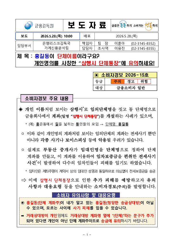개인명의를 사칭한 ''삼행시 단체통장''에 유의하세요! PC 본문 이미지 1