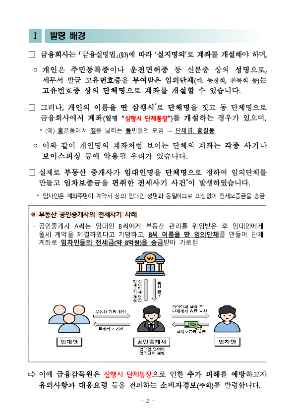 개인명의를 사칭한 ''삼행시 단체통장''에 유의하세요! PC 본문 이미지 2