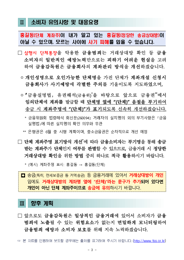 개인명의를 사칭한 ''삼행시 단체통장''에 유의하세요! 이미지 3