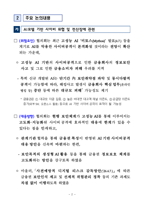 금융감독원, 제2차 소비자위험대응협의회 개최 PC 본문 이미지 2