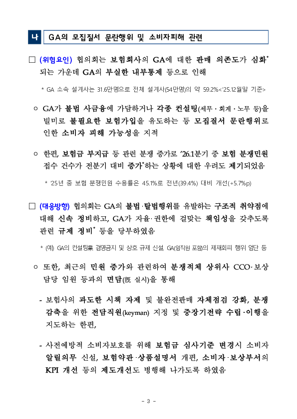 금융감독원, 제2차 소비자위험대응협의회 개최 이미지 3