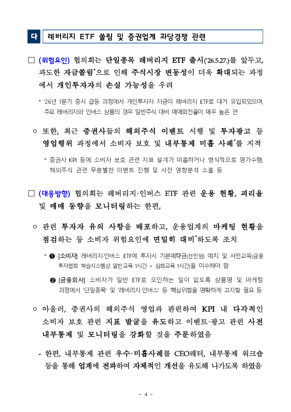 금융감독원, 제2차 소비자위험대응협의회 개최 이미지 4