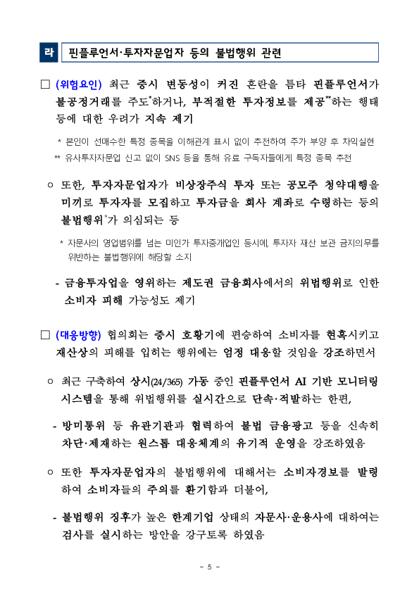 금융감독원, 제2차 소비자위험대응협의회 개최 이미지 5