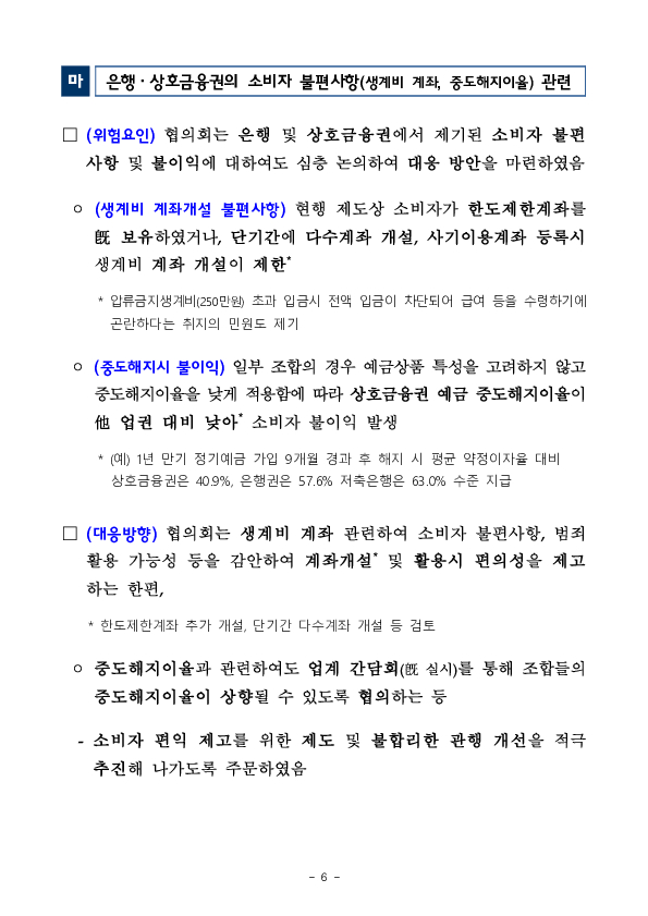 금융감독원, 제2차 소비자위험대응협의회 개최 이미지 6